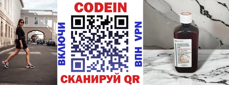 Кодеин напиток Lean (лин) Дальнегорск